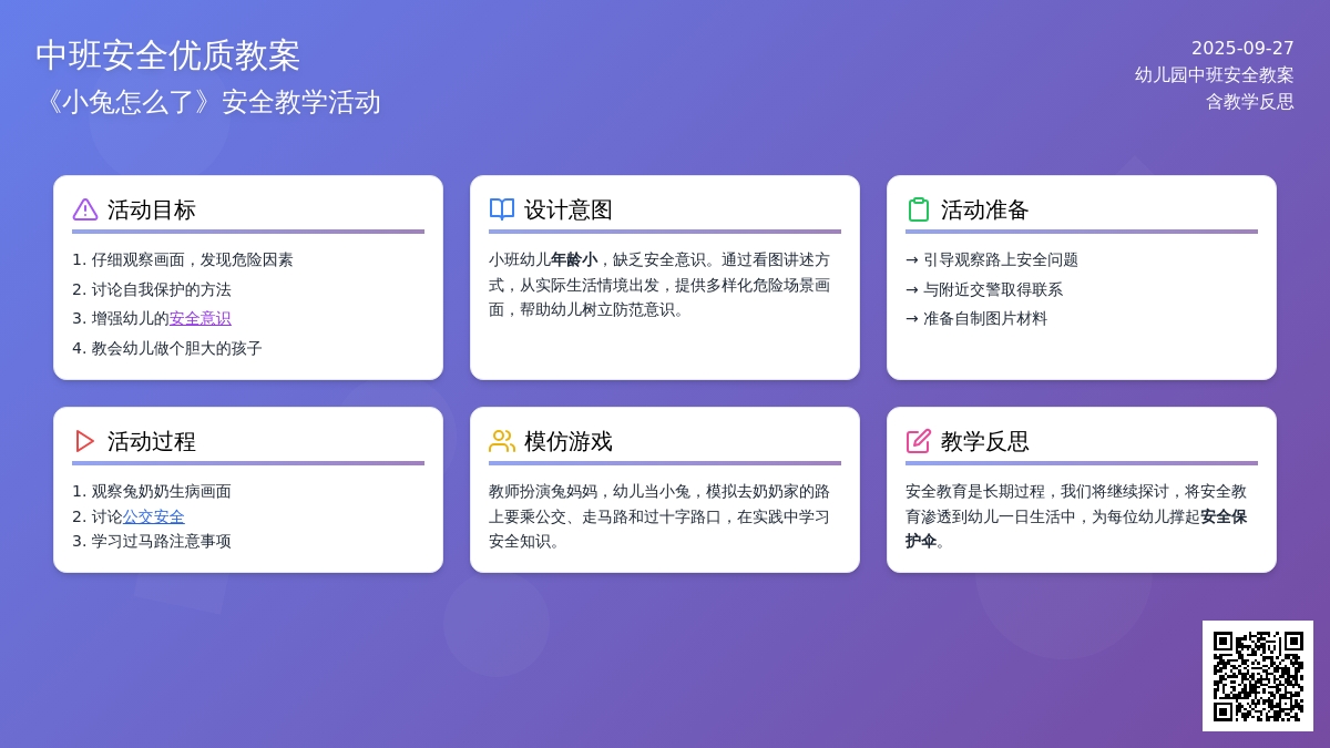 幼儿园中班安全优质教案《小兔怎么了》含反思