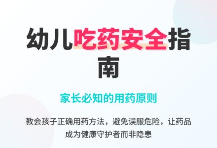 幼儿园中班上学期安全教案《吃药安全》含反思-幼师课件网