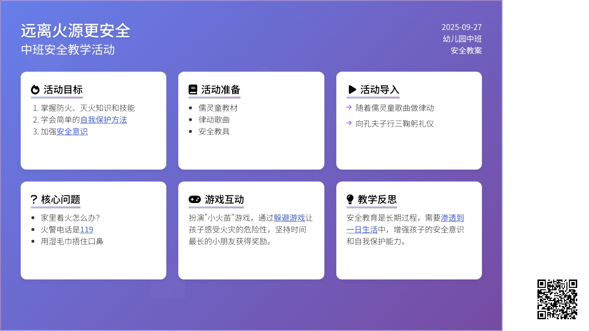 幼儿园中班安全教案《远离火源更安全》含反思