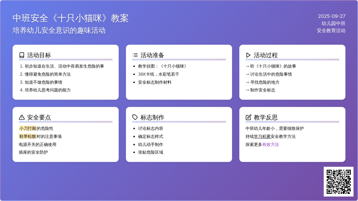 中班安全教案《十只小猫咪》含反思