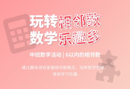中班数学《6以内的相邻数》-幼师课件网