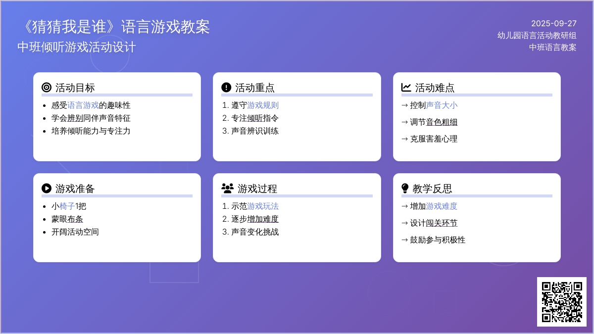 中班语言教案《猜猜我是谁（倾听游戏）》