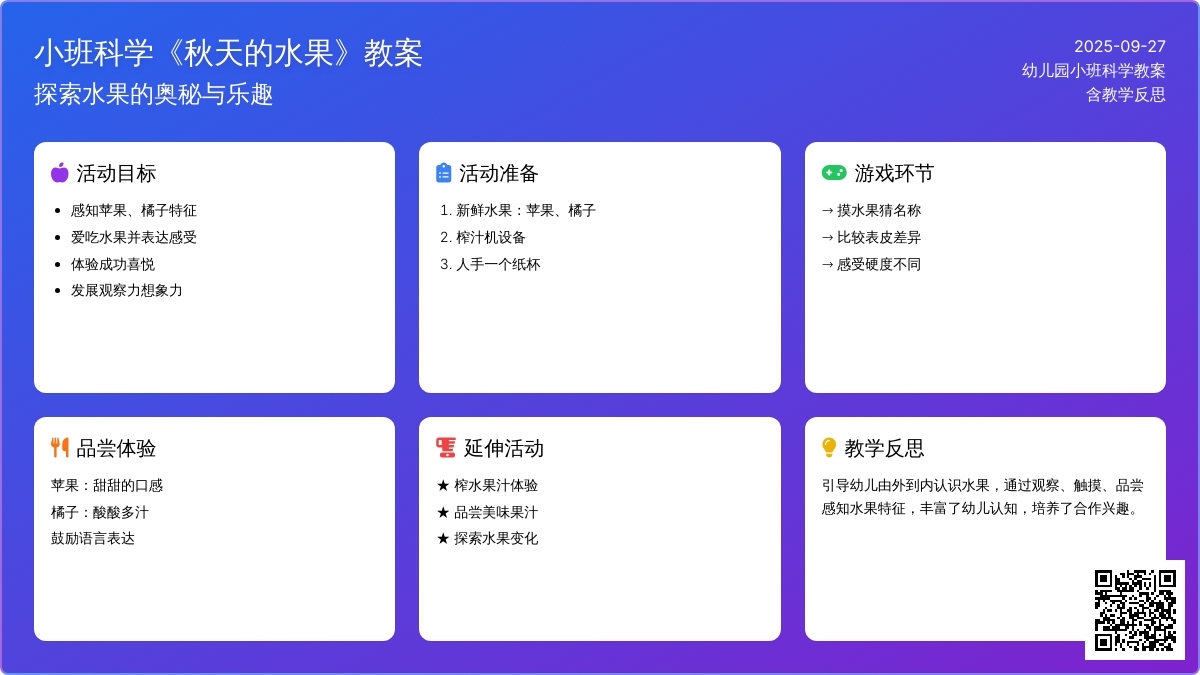 幼儿园小班科学教案《秋天的水果》含反思