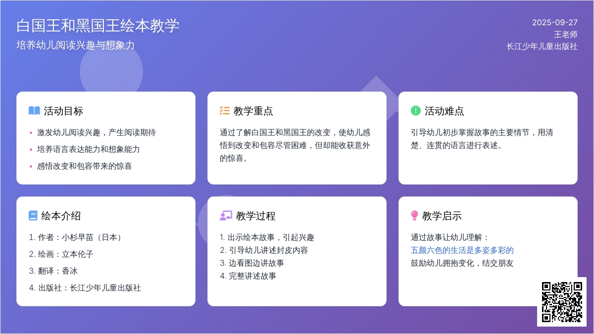 绘本阅读故事《白国王和黑国王》教案