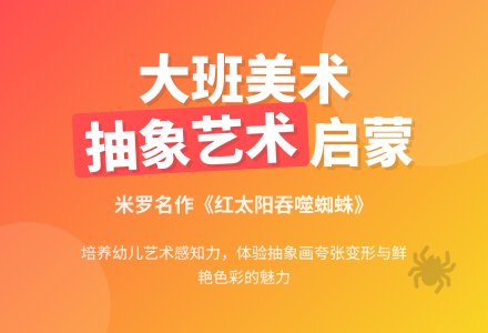 幼儿园大班美术公开课教案《红太阳吞噬蜘蛛》含反思-幼师课件网