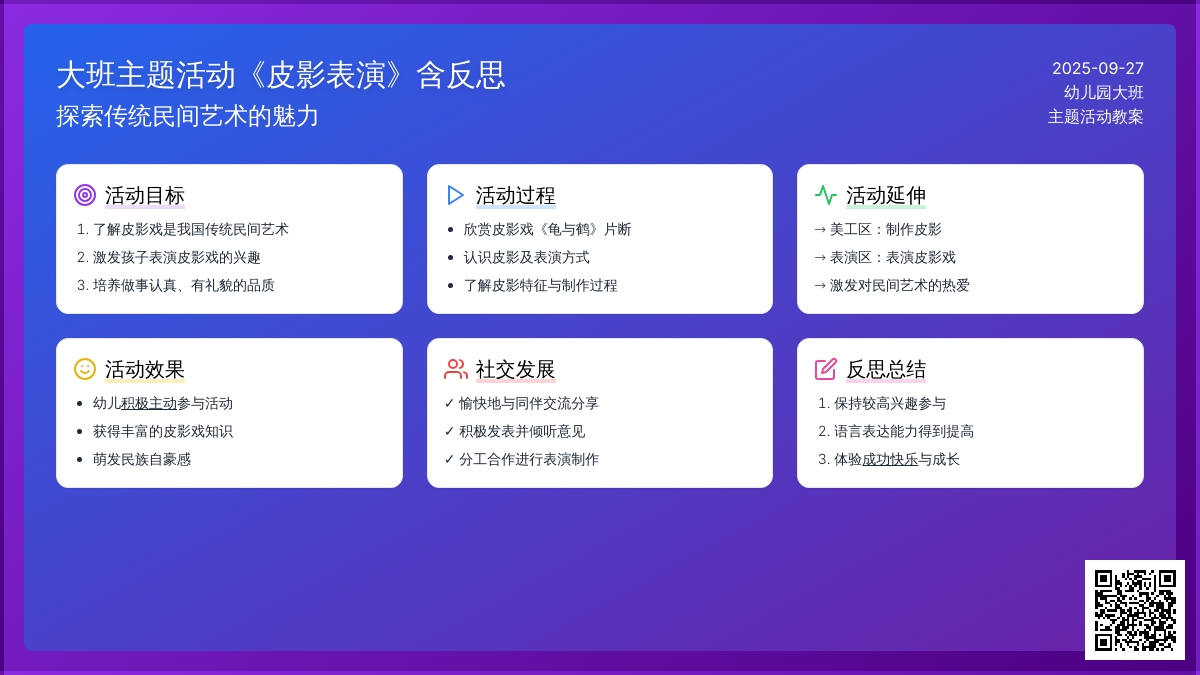 幼儿园大班主题活动教案《皮影表演》含反思