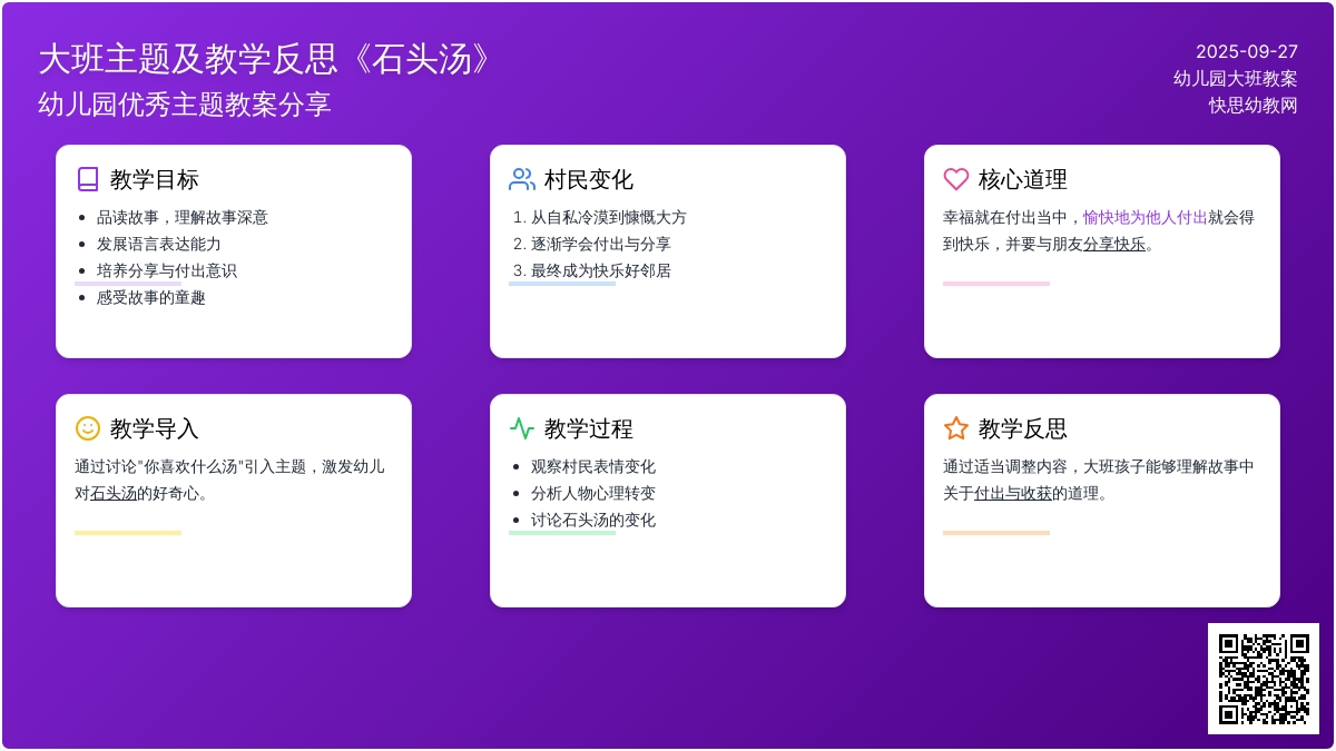 幼儿园大班主题教案及教学反思《石头汤》