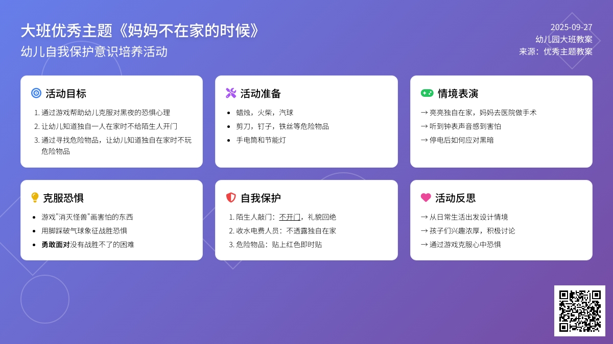 幼儿园大班优秀主题教案《妈妈不在家的时候》