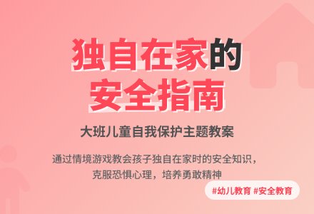 幼儿园大班优秀主题教案《妈妈不在家的时候》-幼师课件网