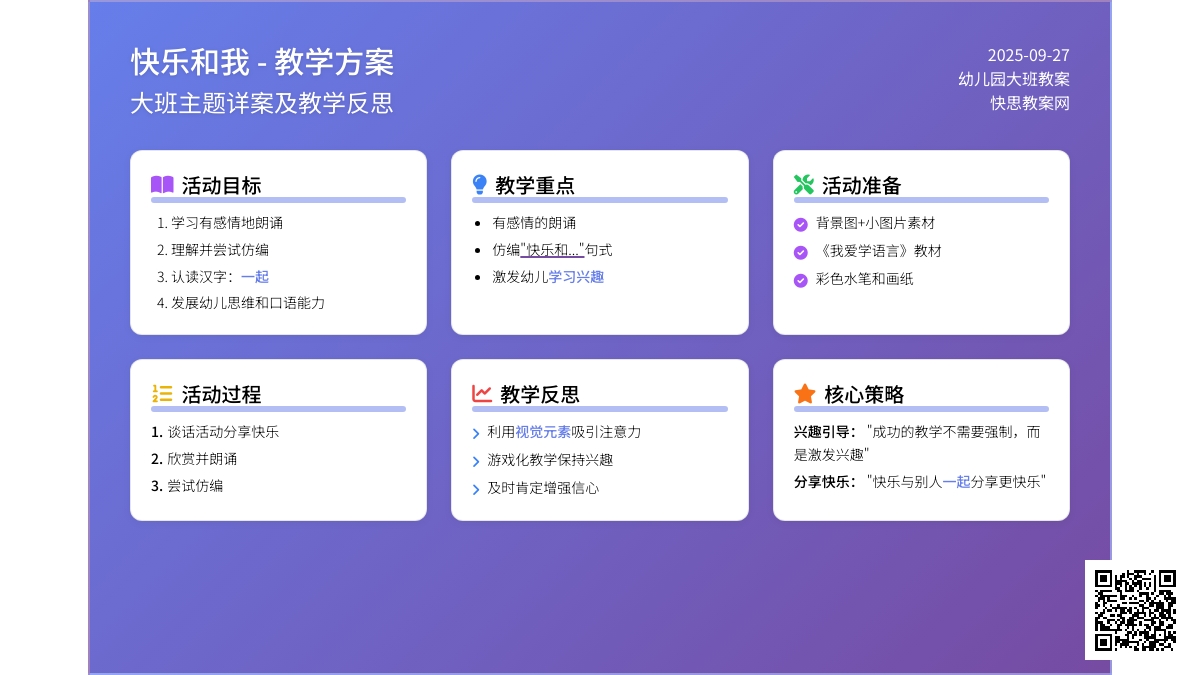 幼儿园大班主题教案详案及教学反思《快乐和我》