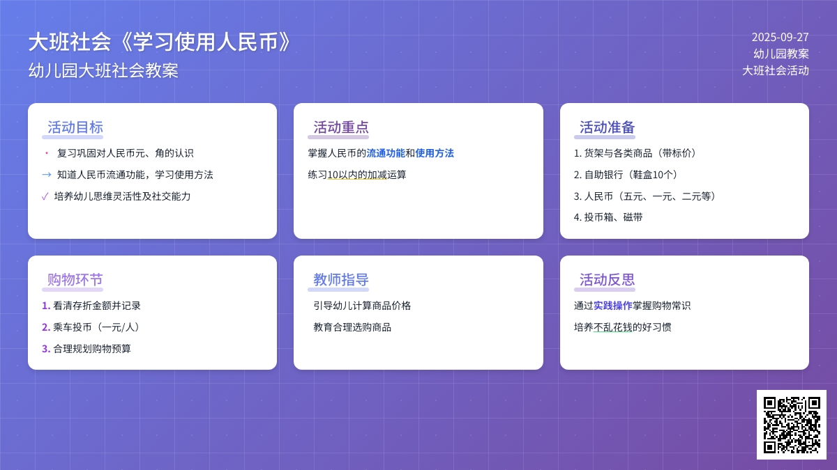 幼儿园大班社会教案《学习使用人民币》 幼儿园大班社会教案《学习使用人民币》