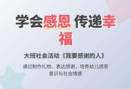 幼儿园大班社会领域教案《我要感谢的人》含反思-幼师课件网