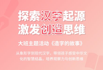 幼儿园大班主题教案详案《造字的故事》含反思-幼师课件网
