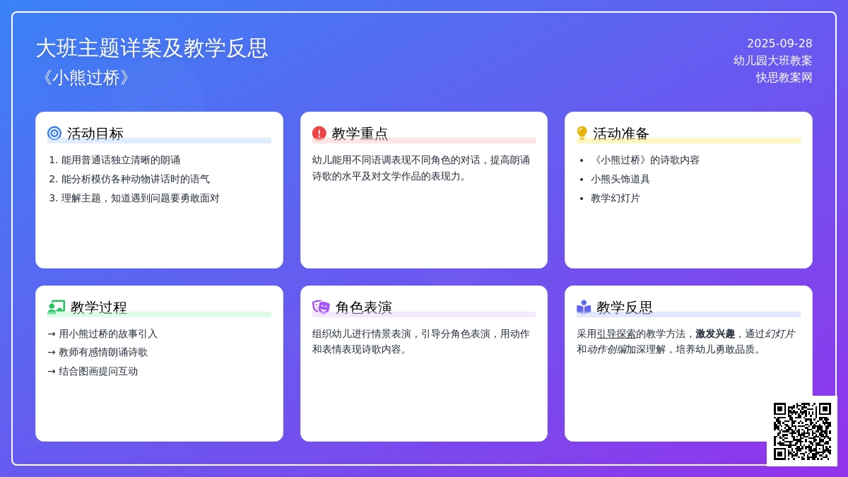 幼儿园大班主题教案详案及教学反思《小熊过桥》
