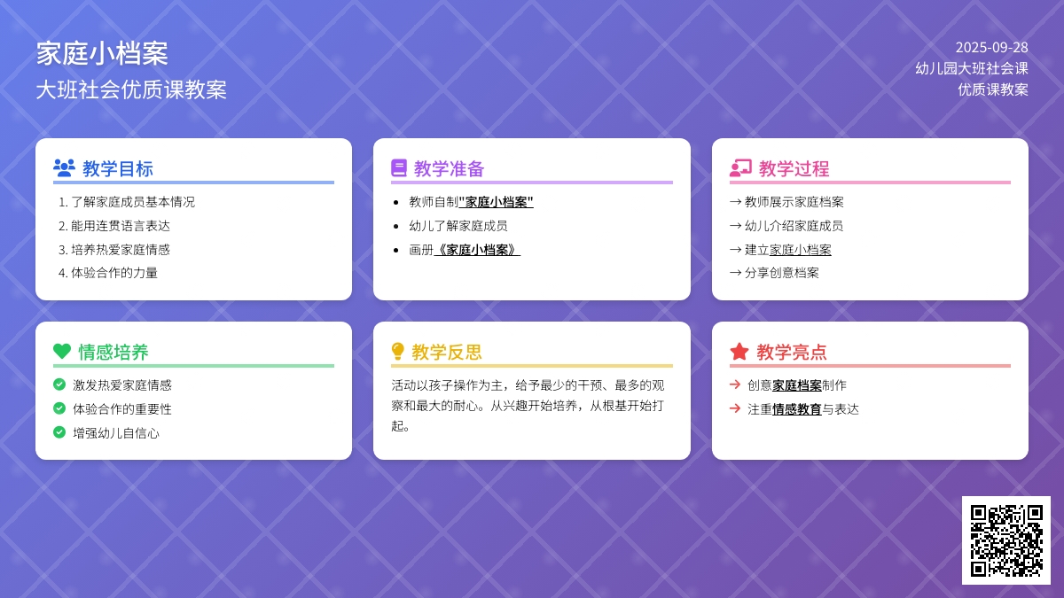 幼儿园大班社会优质课教案《家庭小档案》含反思