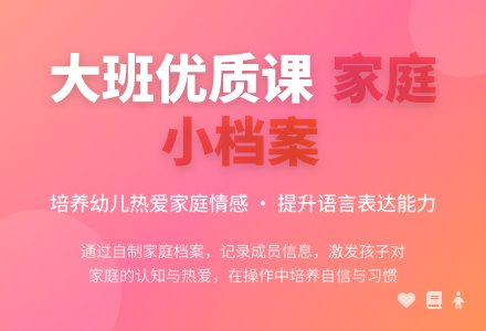 幼儿园大班社会优质课教案《家庭小档案》含反思-幼师课件网