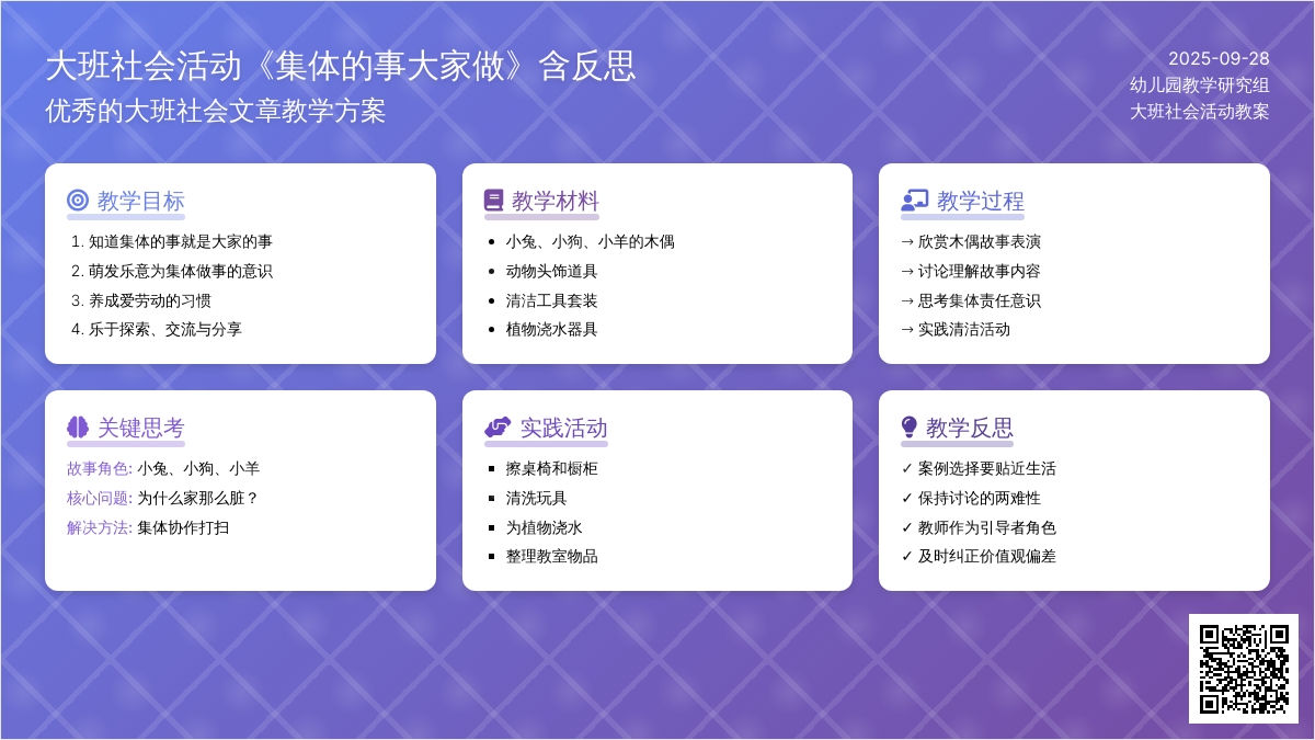 幼儿园大班社会活动教案《集体的事大家做》含反思