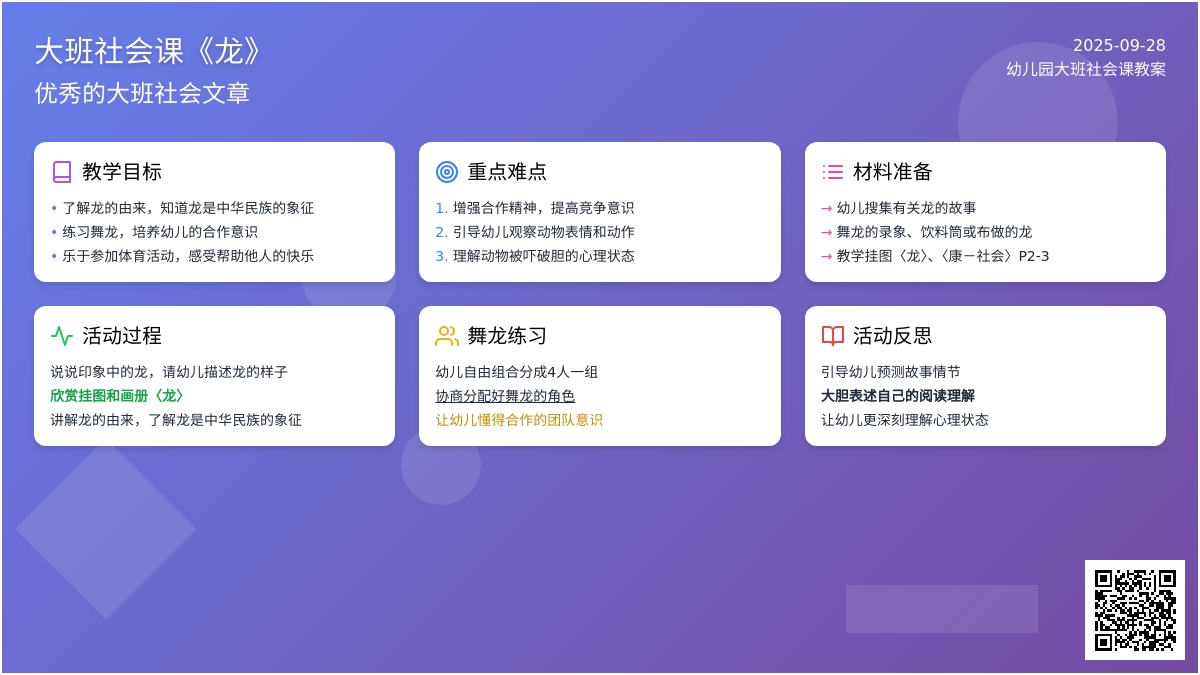 幼儿园大班社会课教案《龙》