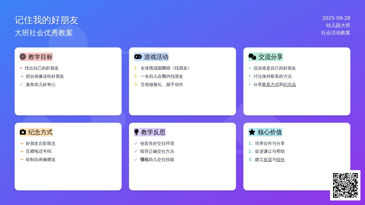 幼儿园大班社会优秀教案《记住我的好朋友》含反思