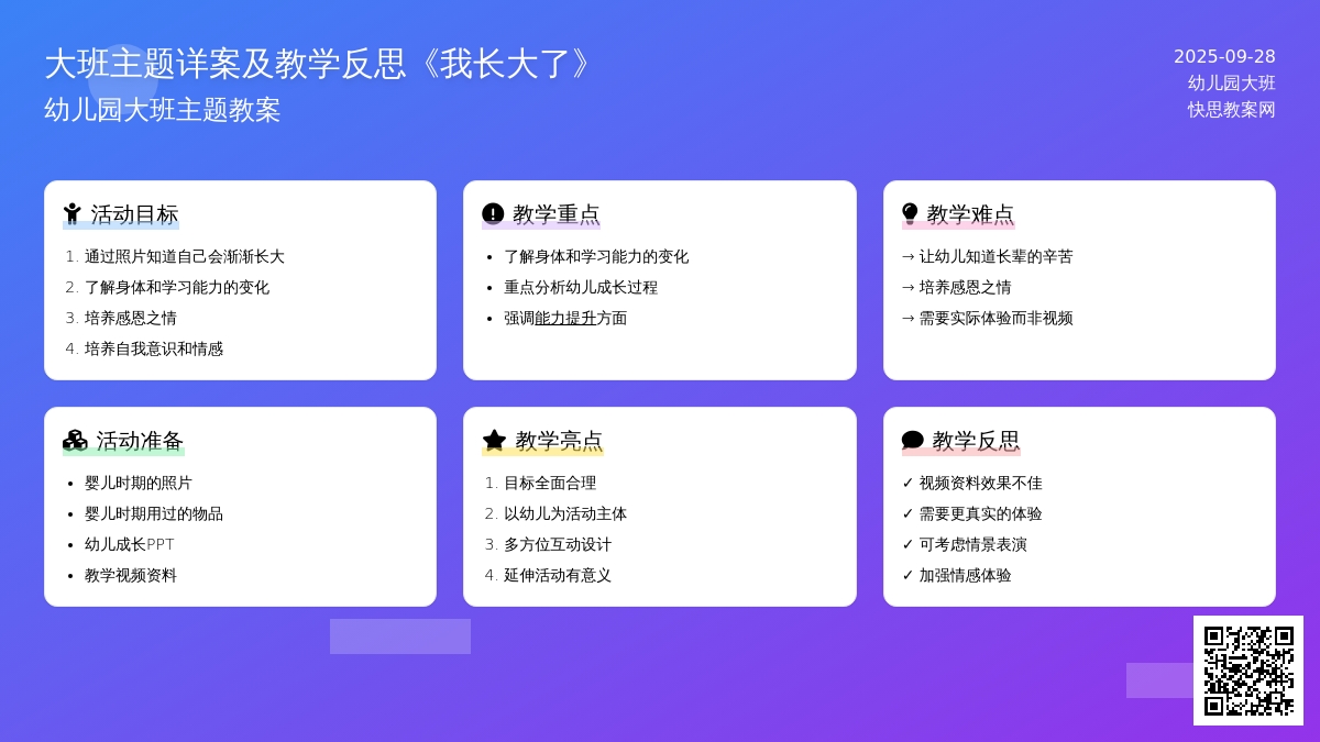 幼儿园大班主题教案详案及教学反思《我长大了》