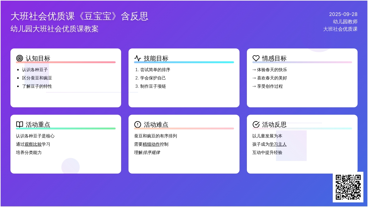 幼儿园大班社会优质课教案《豆孩子》含反思