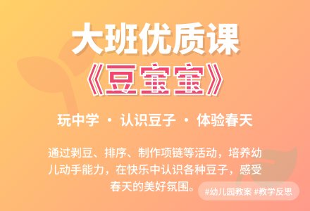 幼儿园大班社会优质课教案《豆孩子》含反思-幼师课件网