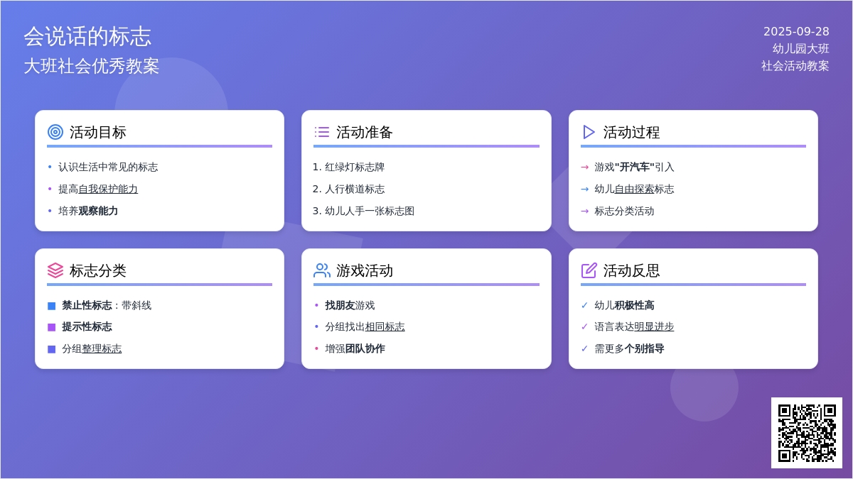 幼儿园大班社会优秀教案《会说话的标志》含反思