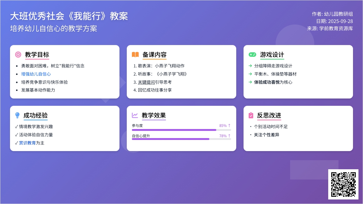 幼儿园大班优秀社会教案《我能行》含反思
