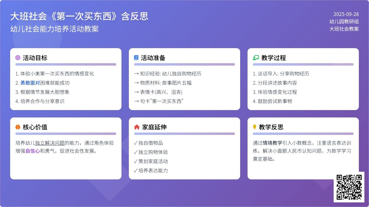 幼儿园大班社会教案《第一次买东西》含反思