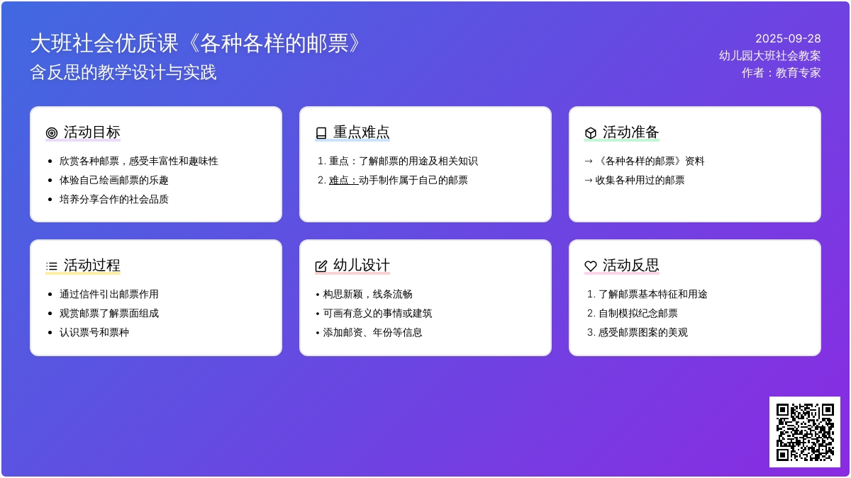 幼儿园大班社会优质课教案《各种各样的邮票》含反思