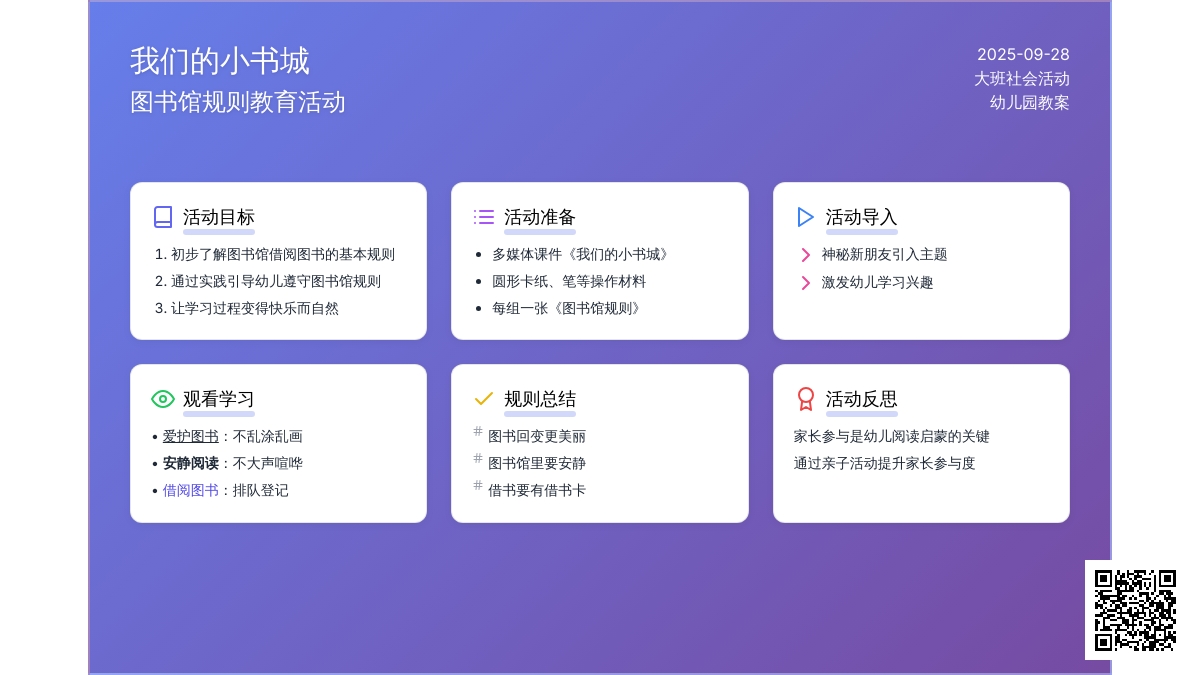 幼儿园大班社会优秀教案《我们的小书城》含反思