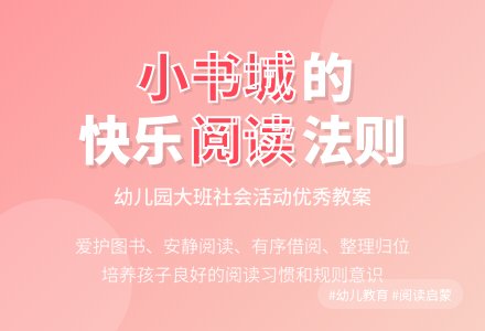 幼儿园大班社会优秀教案《我们的小书城》含反思-幼师课件网