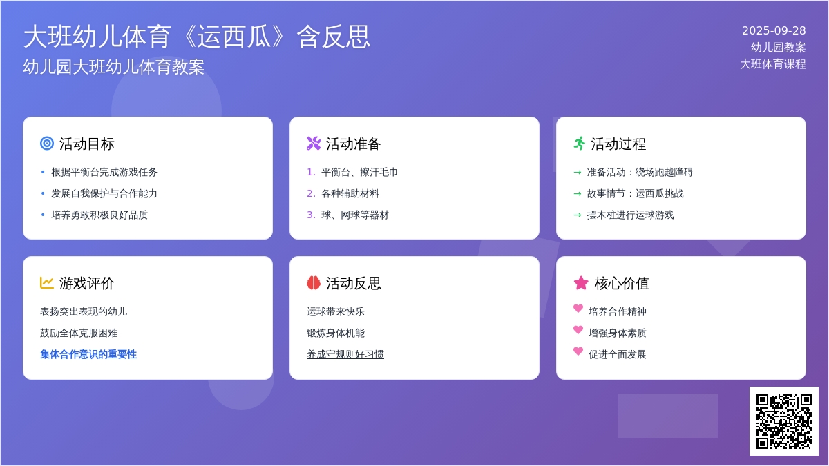 幼儿园大班幼儿体育教案《运西瓜》含反思