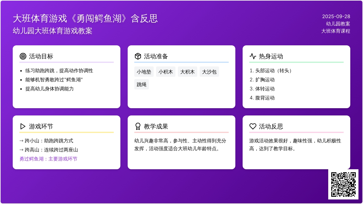 幼儿园大班体育游戏教案《勇闯鳄鱼湖》含反思