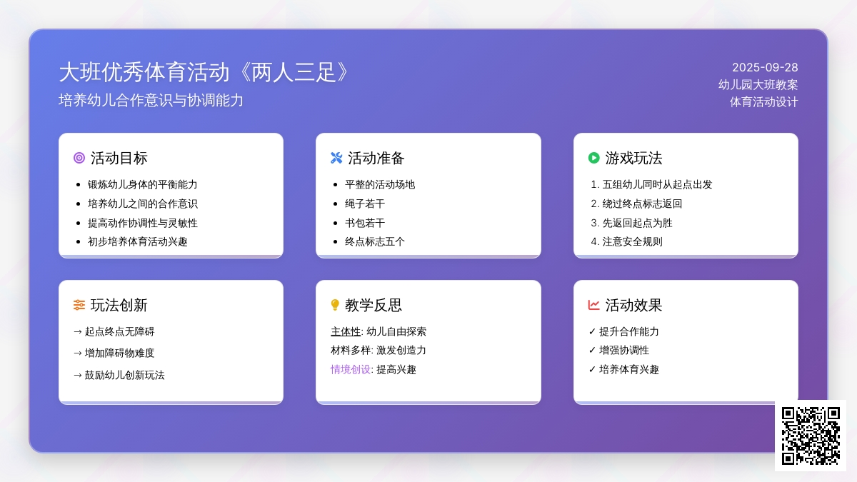 幼儿园大班优秀体育活动教案《两人三足》含反思