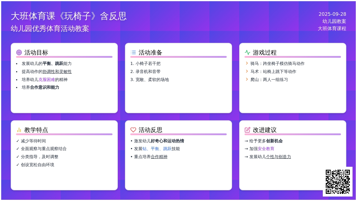 幼儿园大班体育课教案《玩椅子》含反思