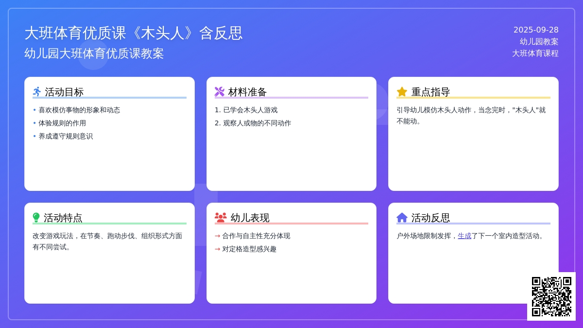 幼儿园大班体育优质课教案《木头人》含反思