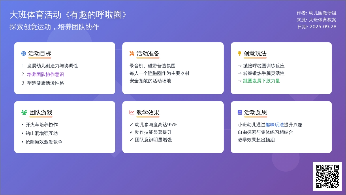 幼儿园大班体育活动教案《有趣的呼啦圈》含反思
