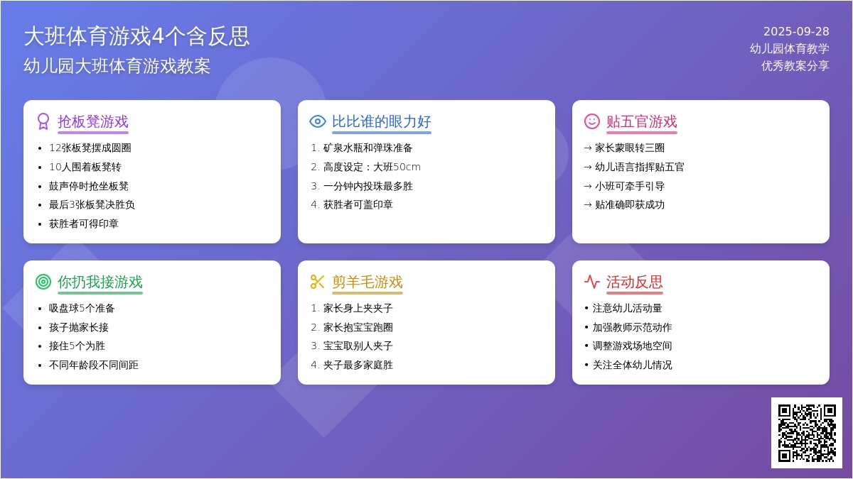 幼儿园大班体育游戏教案4个含反思