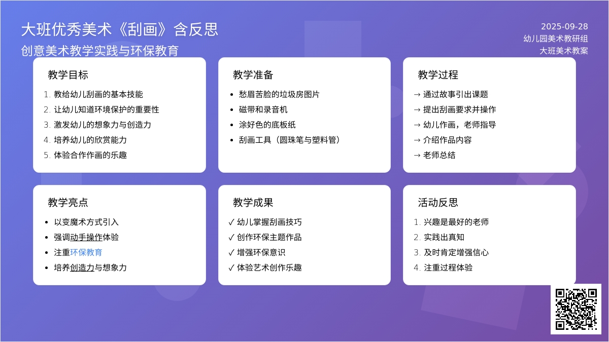 幼儿园大班优秀美术教案《刮画》含反思