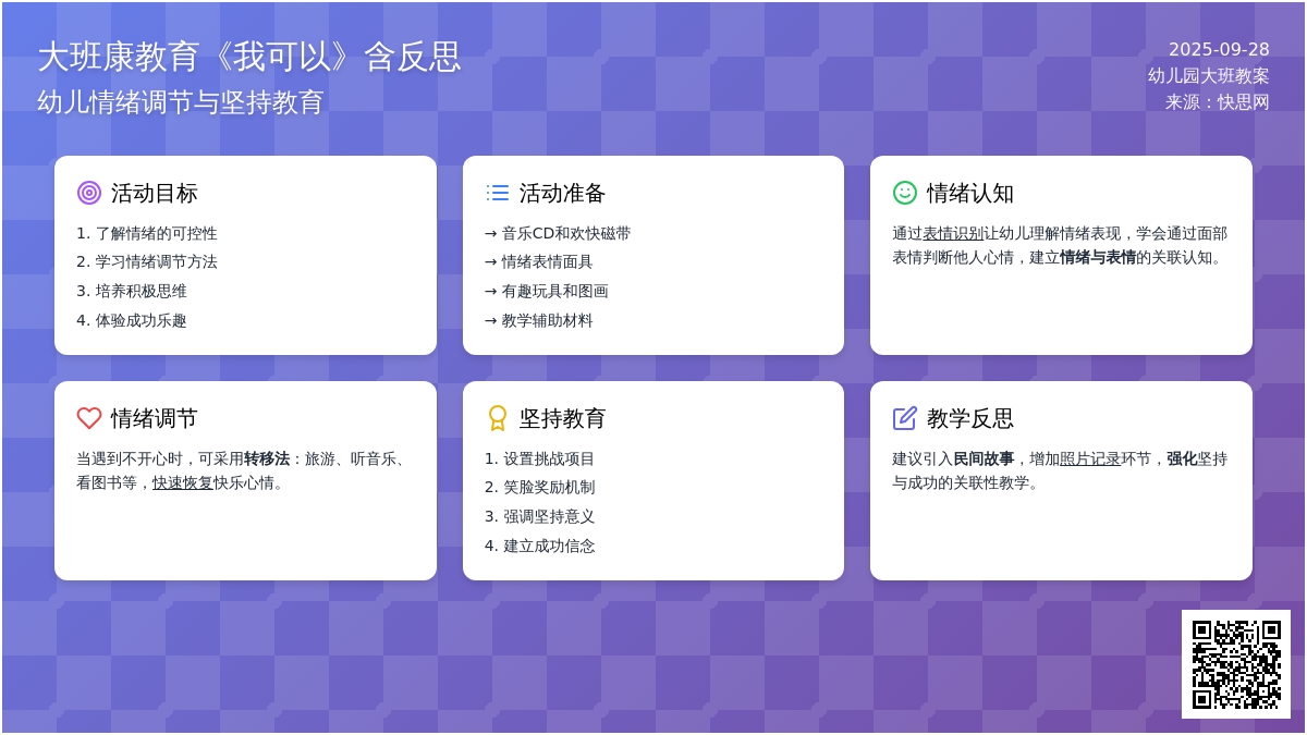幼儿园大班健康教育教案《我可以》含反思