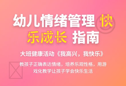 幼儿园大班健康教案反思《我高兴,我快乐》-幼师课件网