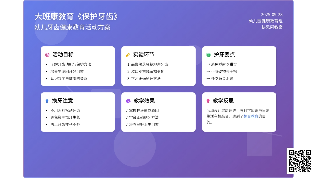 幼儿园大班健康教育教案《保护牙齿》含反思