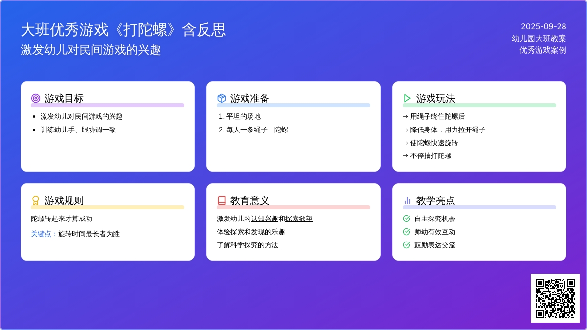 幼儿园大班优秀游戏教案《打陀螺》含反思