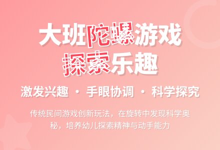 幼儿园大班优秀游戏教案《打陀螺》含反思-幼师课件网