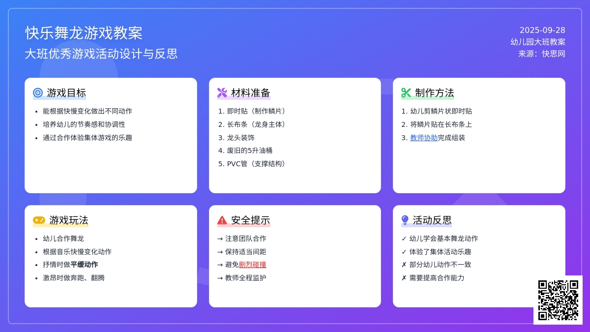 幼儿园大班优秀游戏教案《快乐舞龙》含反思