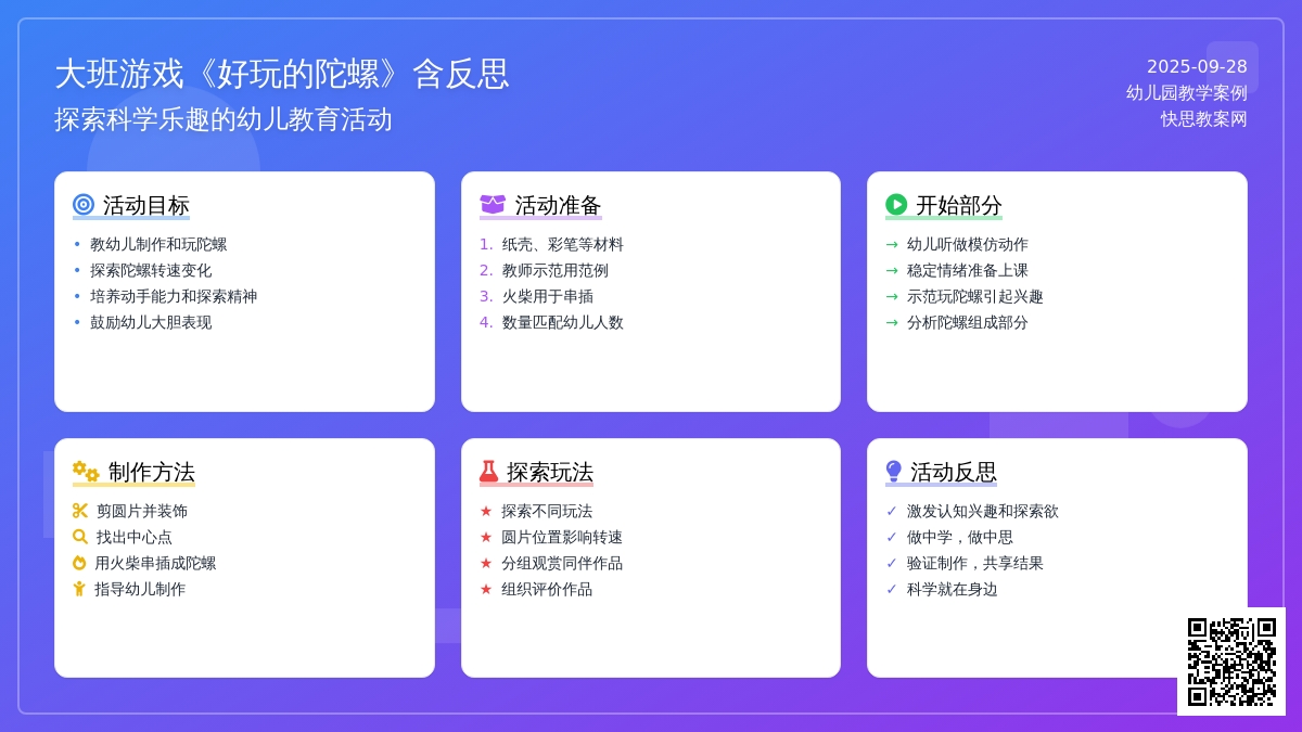 幼儿园大班游戏教案《好玩的陀螺》含反思