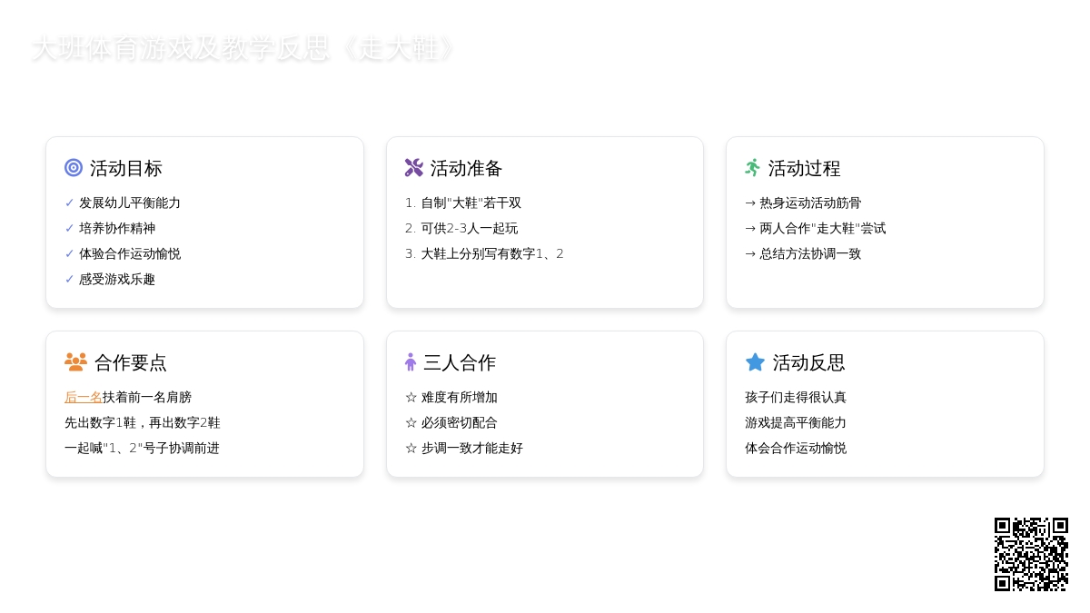 幼儿园大班体育游戏教案及教学反思《走大鞋》