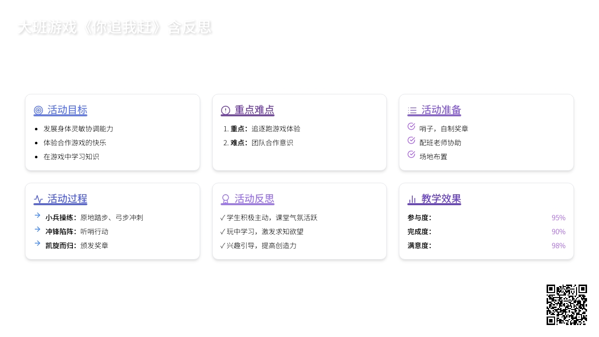 幼儿园大班游戏教案《你追我赶》含反思