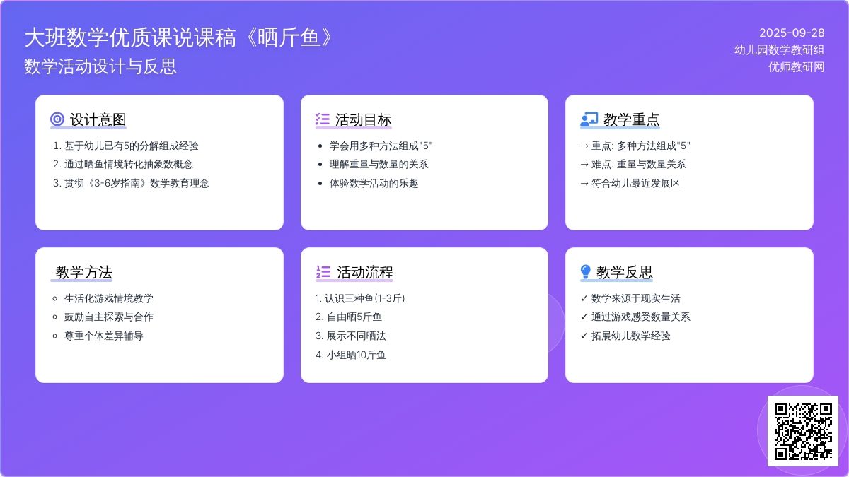 幼儿园大班数学优质课教案说课稿《晒斤鱼》含反思